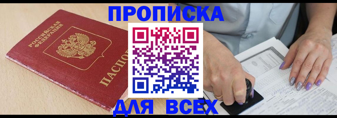 временная регистрация в квартире в Георгиевске