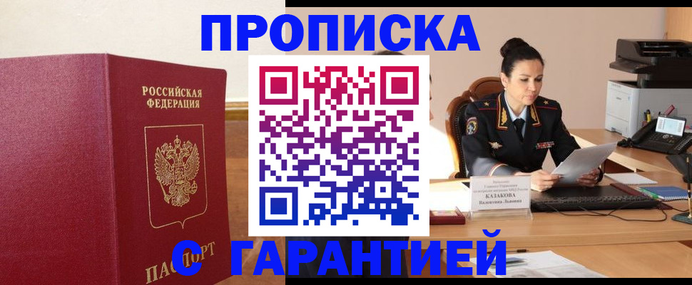 прописка гарантия в Георгиевске